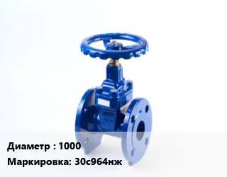 Задвижка стальная 1000 30с964нж